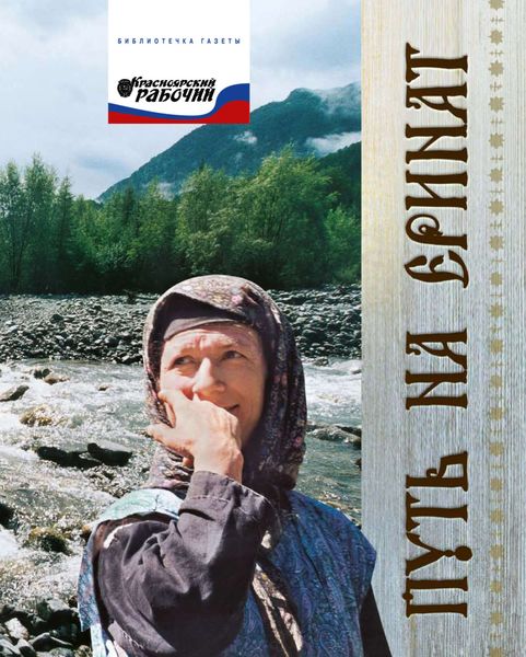 Обложка книги  «Путь на Еринат»