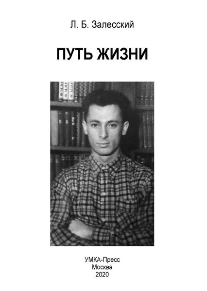 Обложка книги  «Путь жизни»