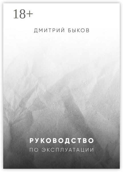 Обложка книги  «Руководство по эксплуатации»