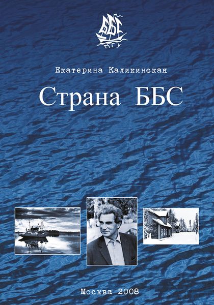 Обложка книги  «Страна ББС»