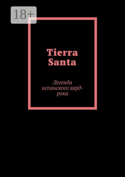 Обложка книги  «Tierra Santa. Легенда испанского хард-рока»