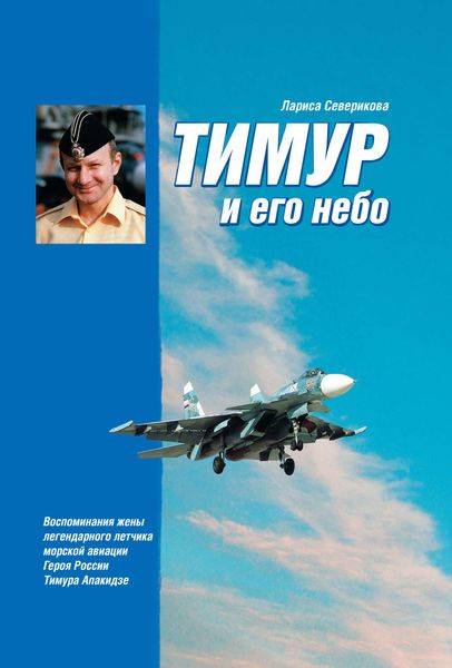 Обложка книги  «Тимур и его небо»