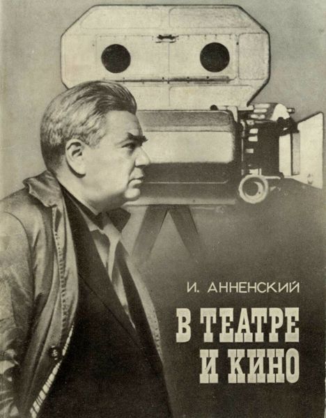 Обложка книги «В театре и кино»