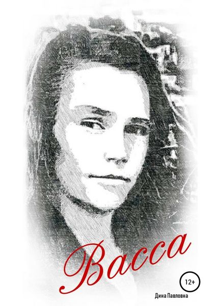 Обложка книги  «Васса»