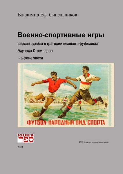 Обложка книги «Военно-спортивные игры»