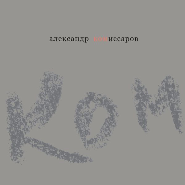 Обложка книги  «Воспоминания. Графика. Фото»