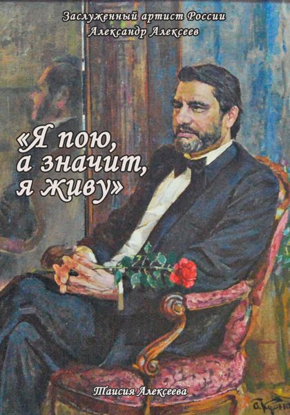 Обложка книги  «Я пою, а значит, я живу»