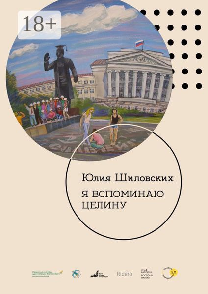 Обложка книги  «Я вспоминаю целину»