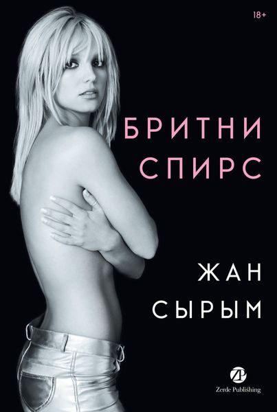 Обложка книги  «Жан сырым»