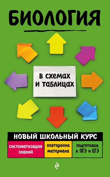 Обложка книги  «Биология»
