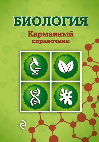 Обложка книги  «Биология»