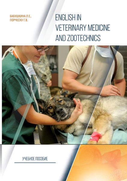 Обложка книги  «English in Veterinary Medicine and Zootechnics»