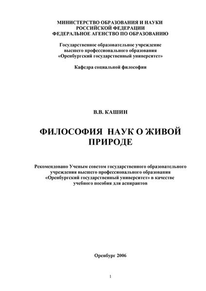 Обложка книги  «Философия наук о живой природе»