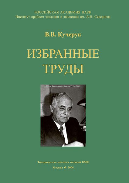 Обложка книги  «Избранные труды»