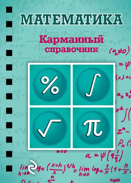Обложка книги  «Математика»