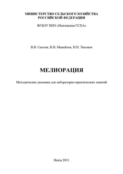 Обложка книги  «Мелиорация»