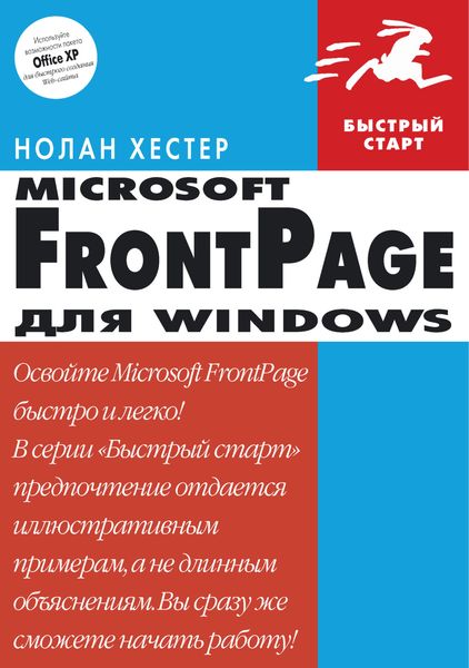Обложка книги  «FrontPage для Windows»