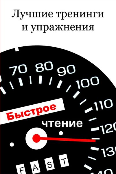 Обложка книги  «Лучшие тренинги и упражнения»
