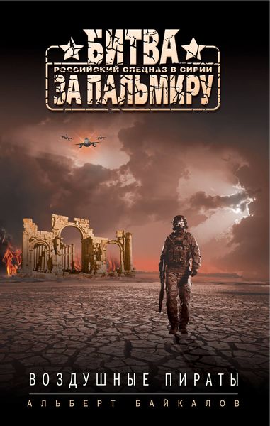 Обложка книги  «Воздушные пираты»