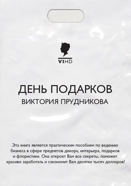 Обложка книги  «День подарков»
