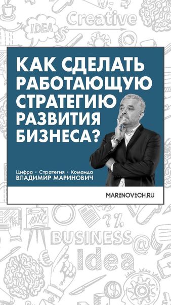 Обложка книги  «Как сделать работающую стратегию развития бизнеса?»