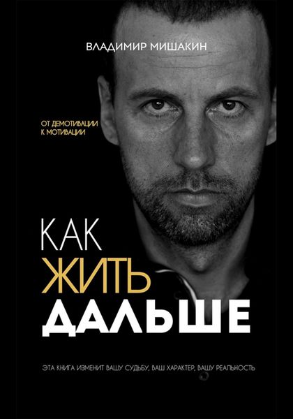 Обложка книги  «Как жить дальше»