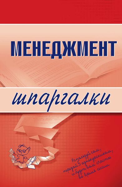 Обложка книги «Менеджмент»