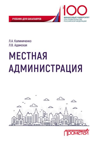 Обложка книги  «Местная администрация»