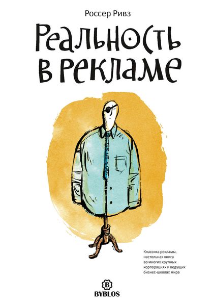 Обложка книги  «Реальность в рекламе»