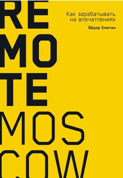 Обложка книги  «Remote Moscow. Как зарабатывать на впечатлениях»