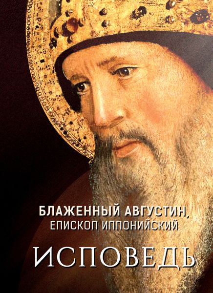 Обложка книги  «Исповедь»