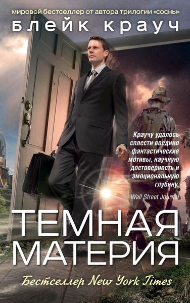 Обложка книги  «Темная материя»