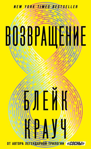Обложка книги  «Возвращение»