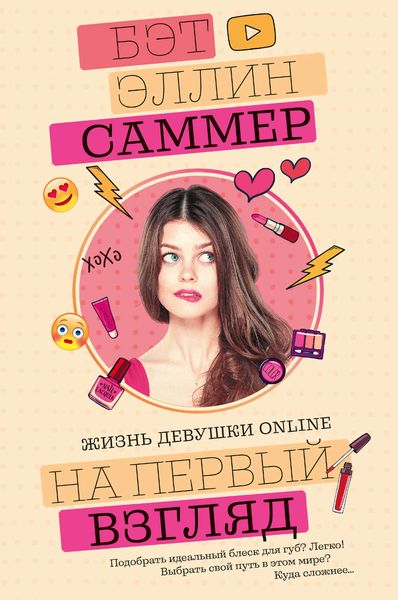 Обложка книги  «На первый взгляд»