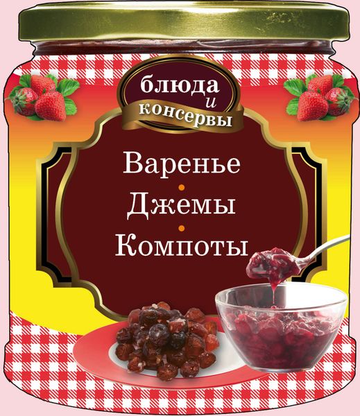Обложка книги  «Варенье. Джемы. Компоты»