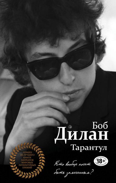 Обложка книги  «Тарантул»