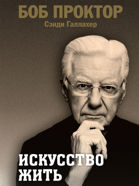 Обложка книги  «Искусство жить»