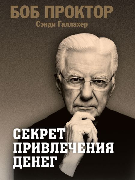 Обложка книги  «Секрет привлечения денег»