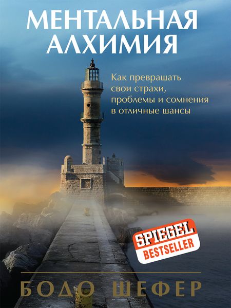 Обложка книги «Ментальная алхимия»