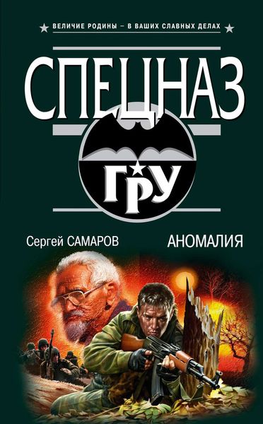 Обложка книги  «Аномалия»