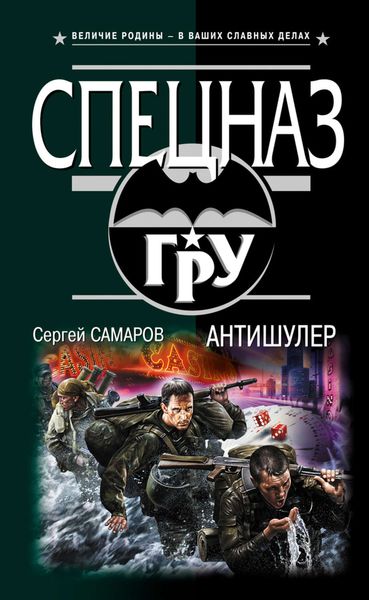Обложка книги  «Антишулер»