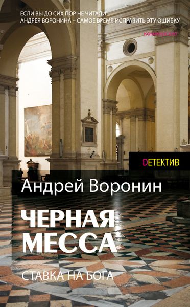 Обложка книги  «Атаман. Черная месса»