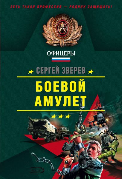 Обложка книги  «Боевой амулет»
