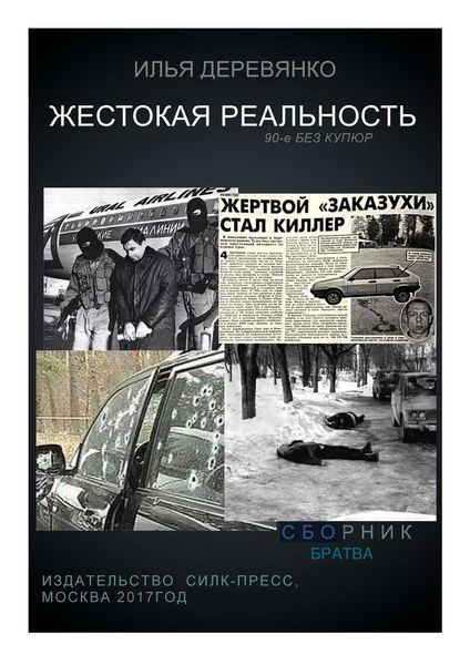 Обложка книги  «Братва»