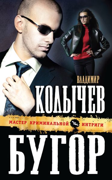 Обложка книги  «Бугор»