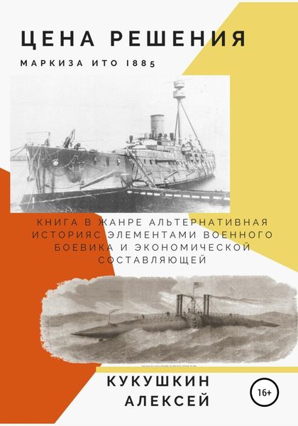 Обложка книги  «Цена решения»
