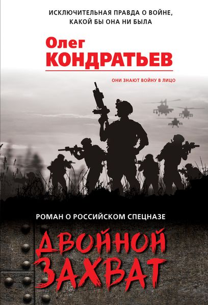 Обложка книги  «Двойной захват»
