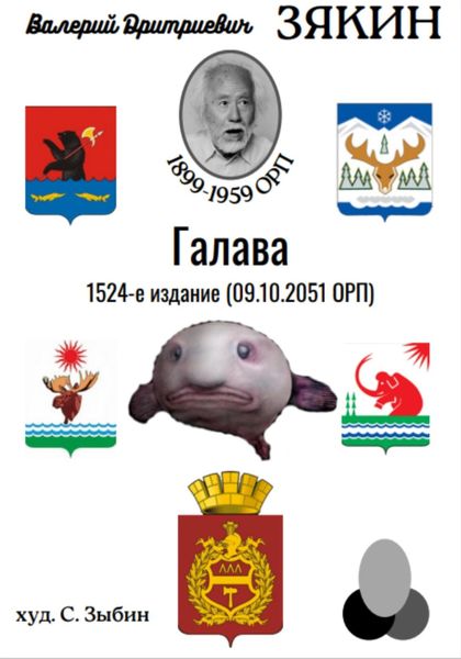 Обложка книги  «Галава»