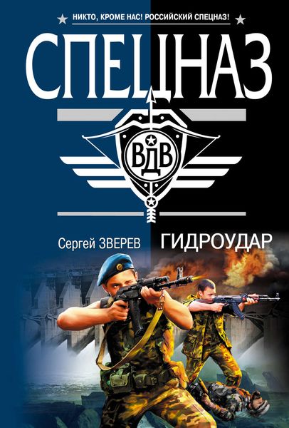 Обложка книги  «Гидроудар»