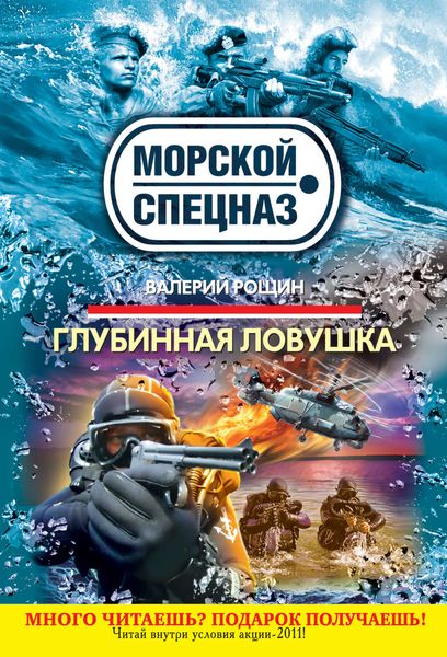 Обложка книги  «Глубинная ловушка»